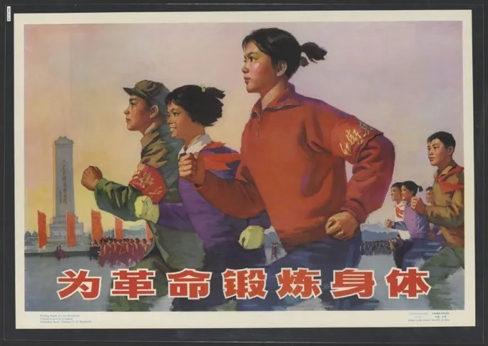 Offset lithograph by Li Hongyuan, Training the body for the revolution, March 1975.